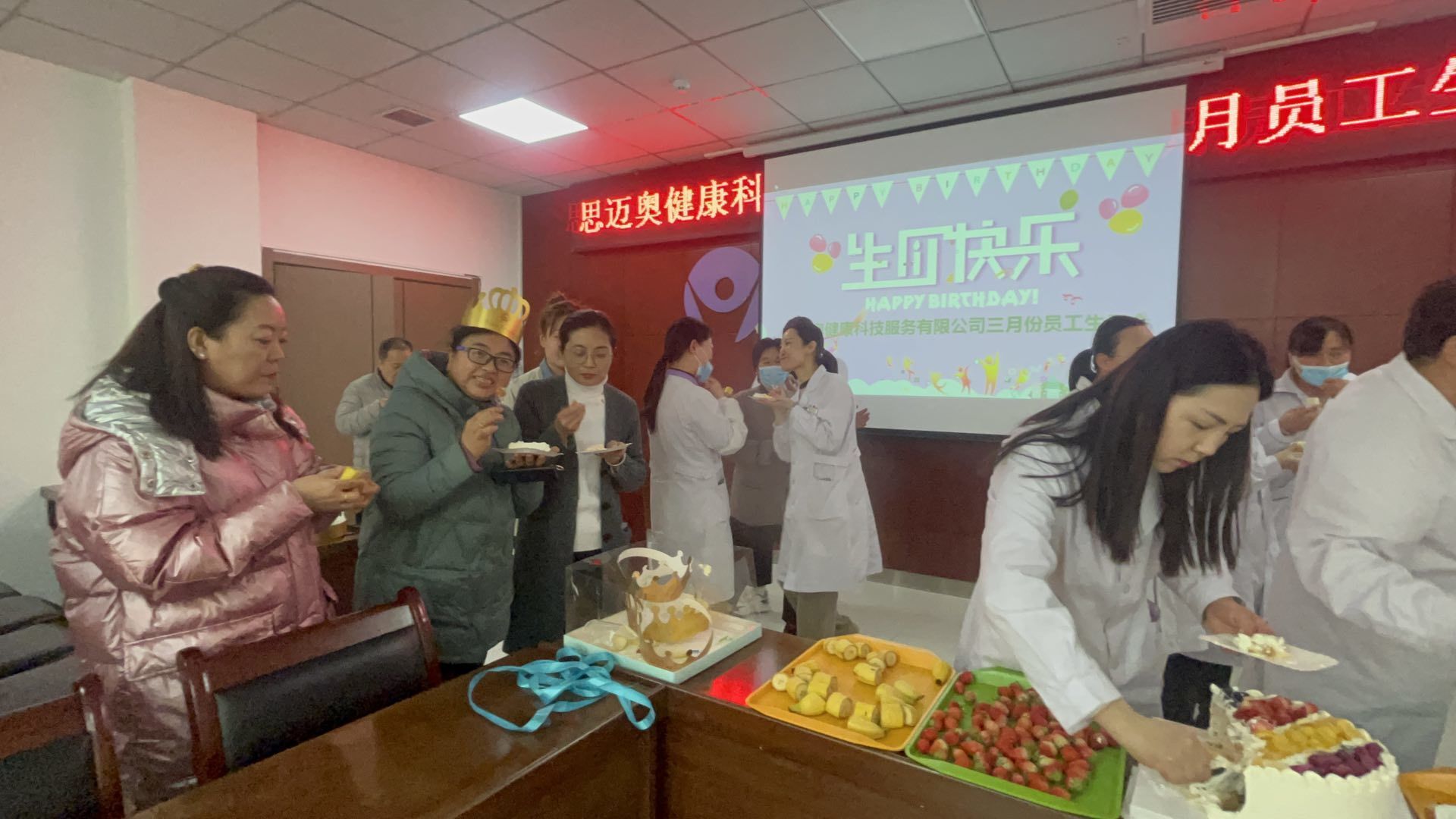 员工生日会