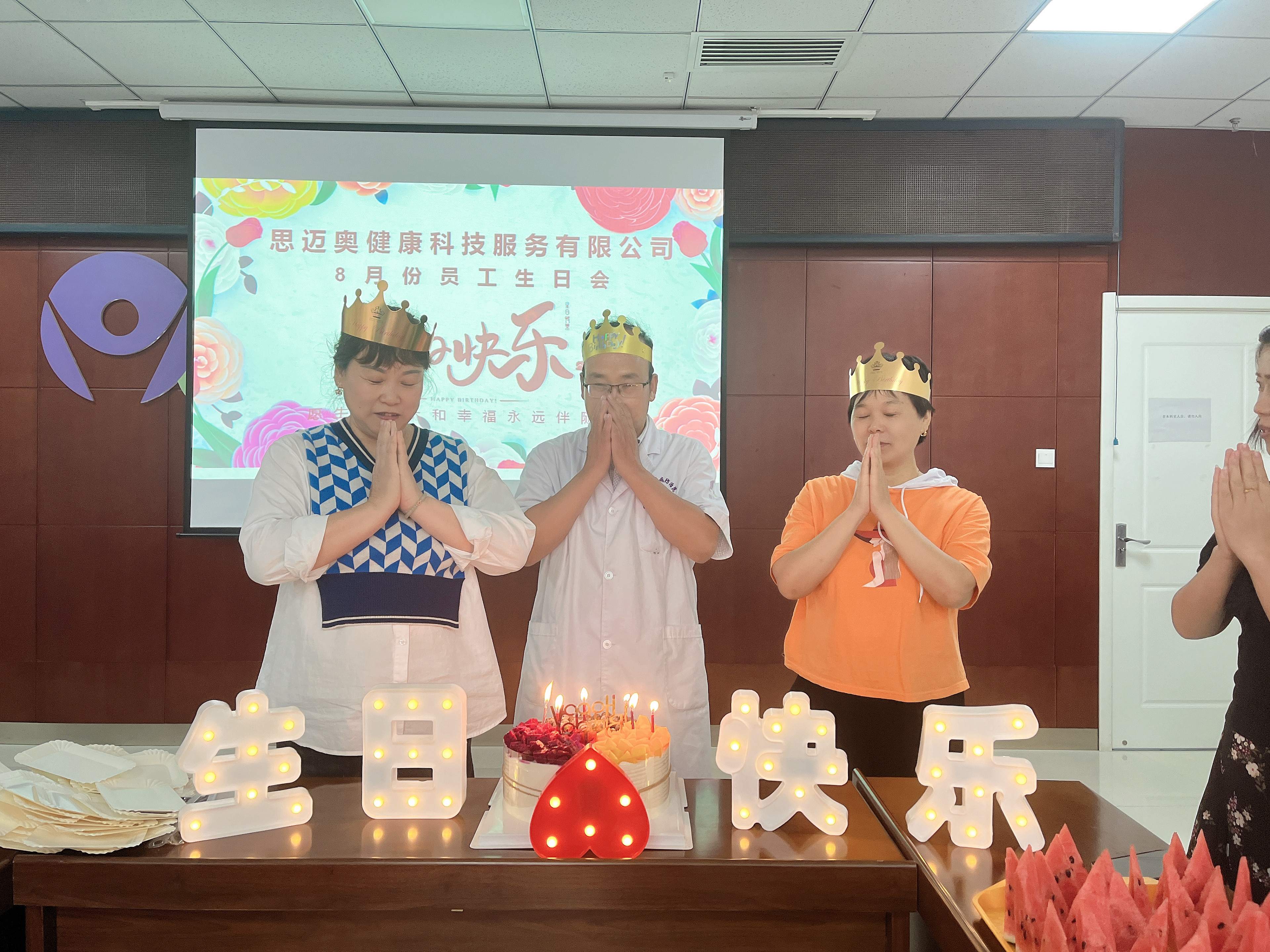 员工生日会