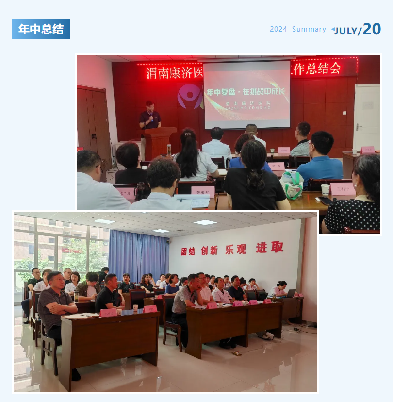 厚积薄发 行稳致远｜陕西思迈奥健康科技服务有限公司顺利召开2024年中工作总结会议