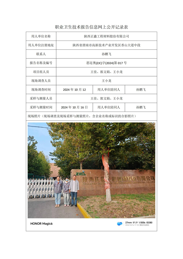 陕西正鑫工程材料股份有限公司(1)_00